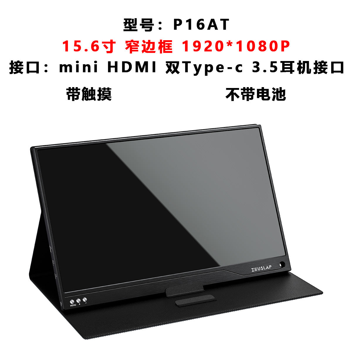 ZEUS 16" 2.5K 144Hz Portable Touchscreen Monitor